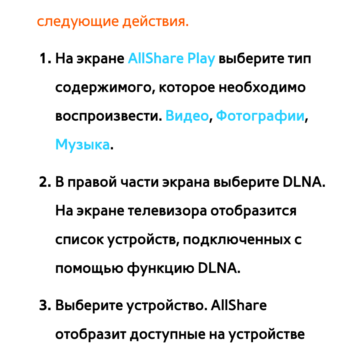 Samsung UE46ES6550SXRU, UE32ES5500WXXH, UE55ES6300SXZG, UE55ES6890SXZG, UE55ES6800SXXH, UE46ES5500WXXH manual Следующие действия 