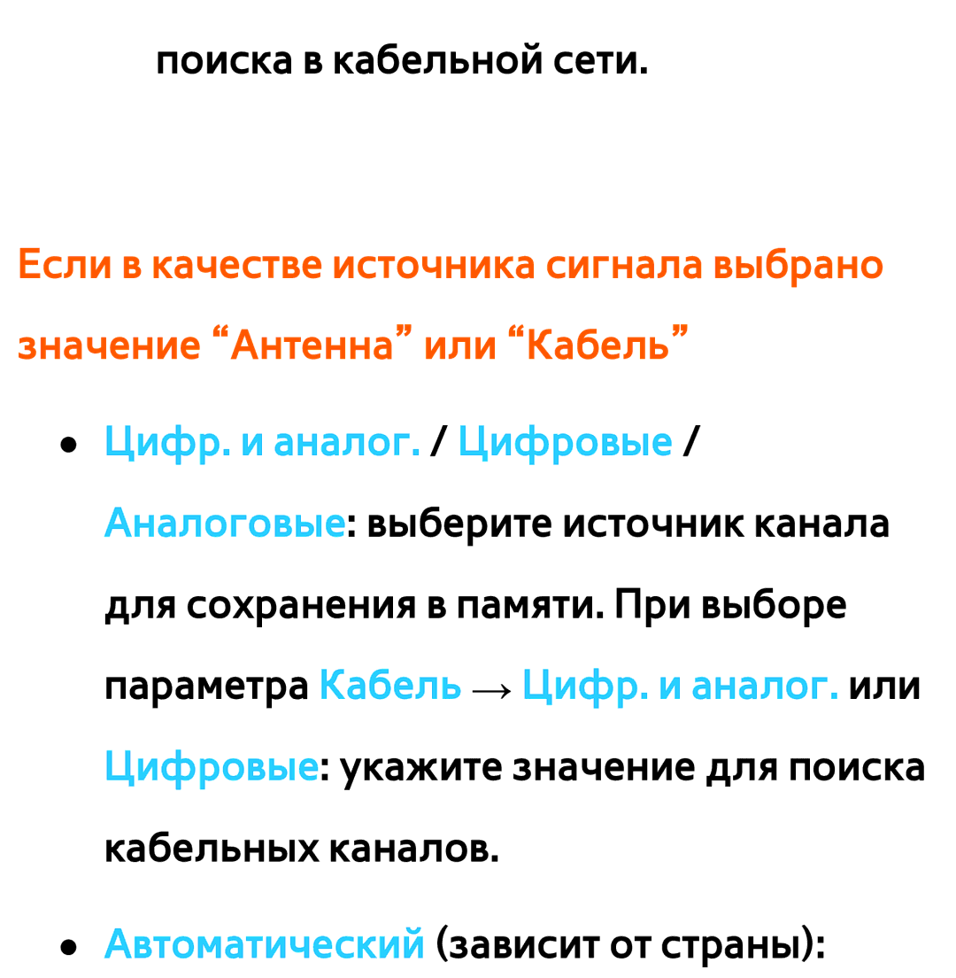 Samsung UE50ES6907UXRU, UE32ES5500WXXH, UE55ES6300SXZG, UE55ES6890SXZG, UE55ES6800SXXH, UE46ES5500WXXH Поиска в кабельной сети 