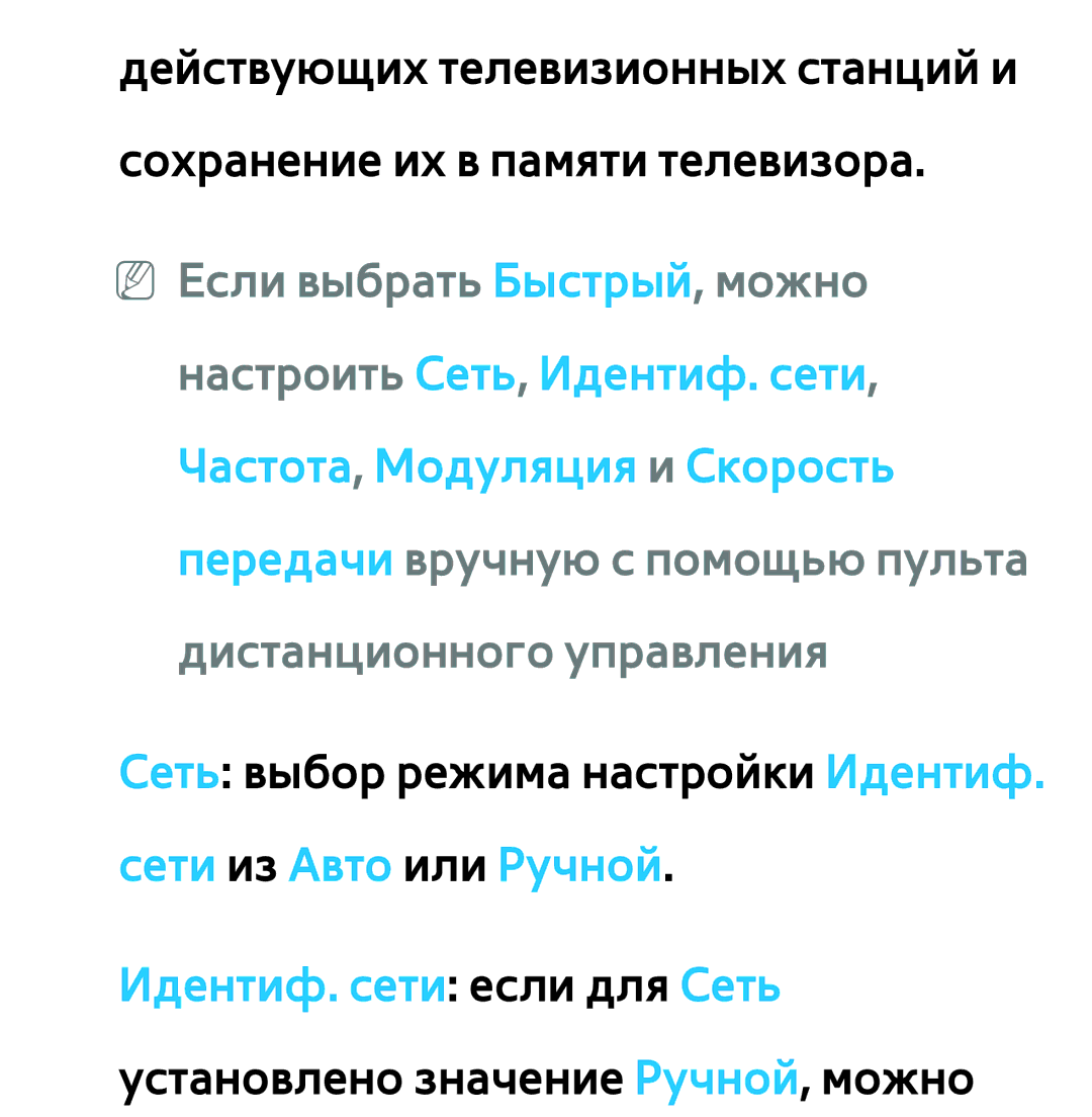 Samsung UE32ES6547UXRU, UE32ES5500WXXH, UE55ES6300SXZG manual Сеть выбор режима настройки Идентиф. cети из Авто или Ручной 