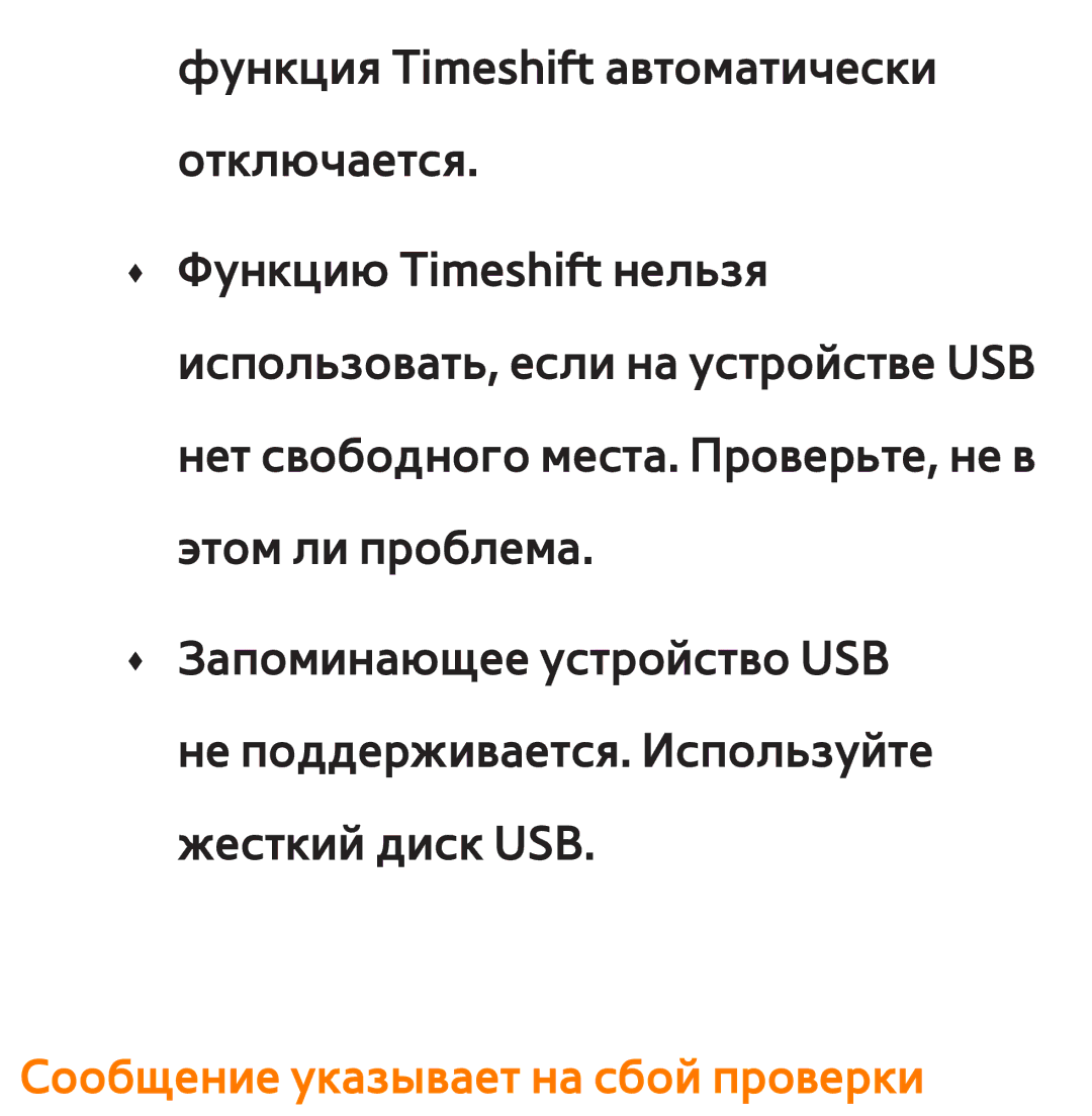 Samsung UE46ES6720SXRU, UE32ES5500WXXH, UE55ES6300SXZG, UE55ES6890SXZG, UE55ES6800SXXH Сообщение указывает на сбой проверки 