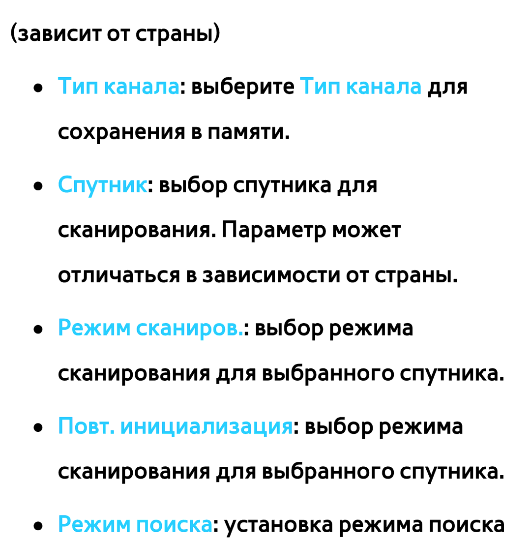 Samsung UE32ES6750MXRU, UE32ES5500WXXH, UE55ES6300SXZG manual Тип канала выберите Тип канала для сохранения в памяти 