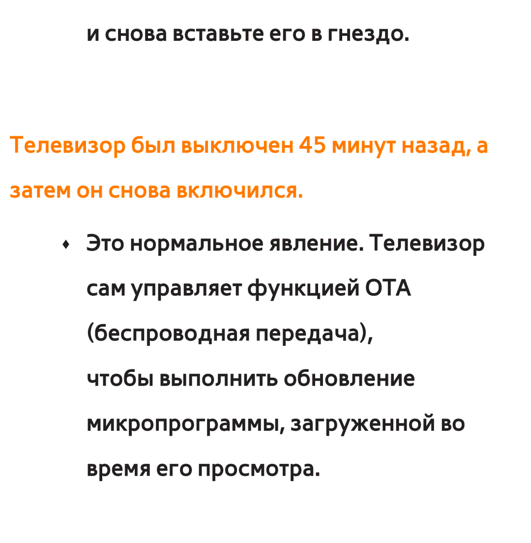 Samsung UE55ES6550SXRU, UE32ES5500WXXH, UE55ES6300SXZG, UE55ES6890SXZG, UE55ES6800SXXH manual Снова вставьте его в гнездо 