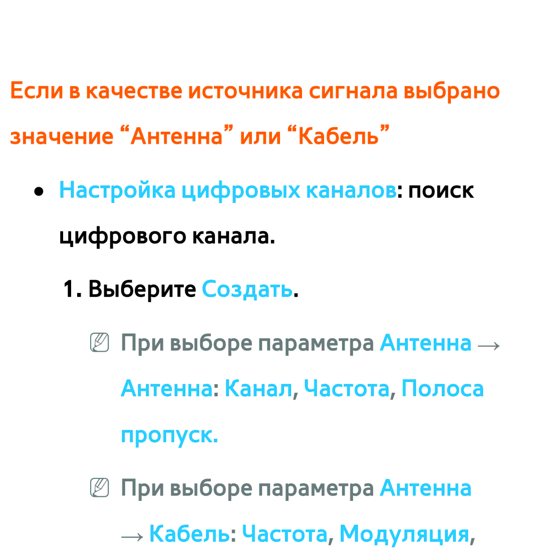 Samsung UE40ES5557KXRU, UE32ES5500WXXH manual Настройка цифровых каналов поиск цифрового канала, → Кабель Частота, Модуляция 