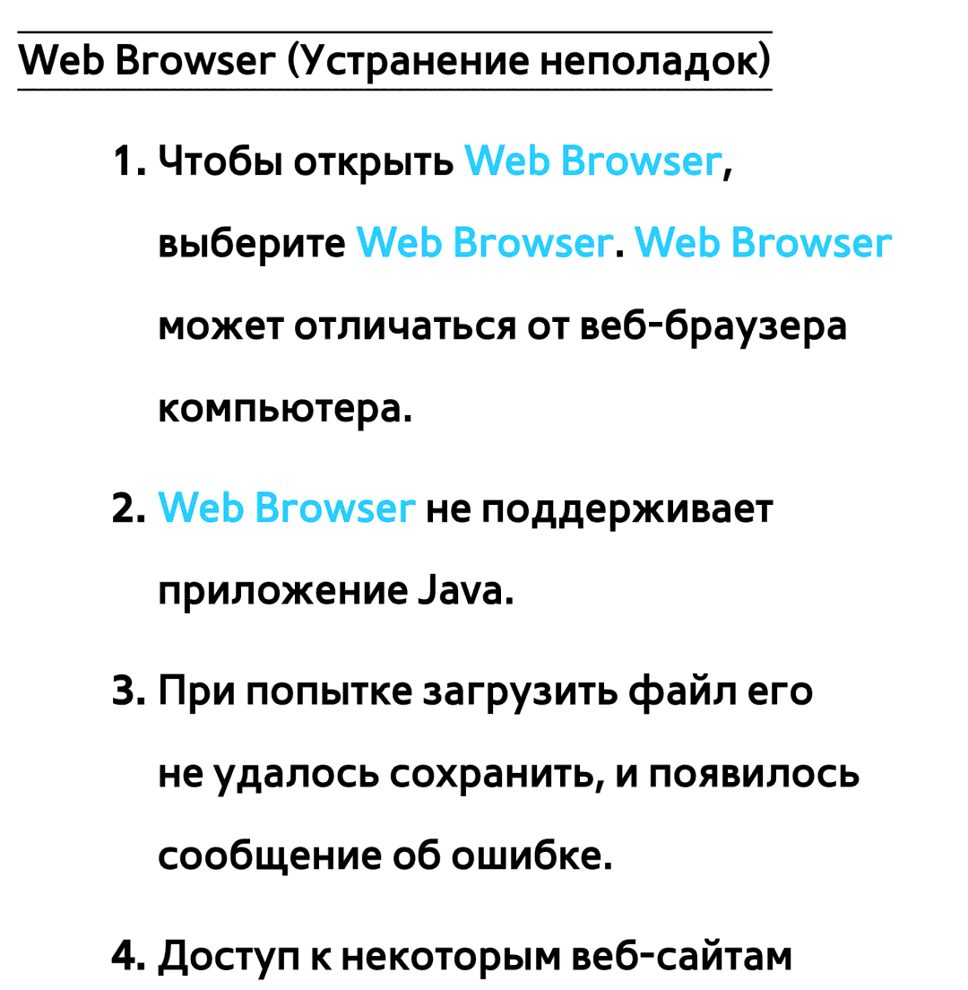 Samsung UE55ES6100WXXH, UE32ES5500WXXH, UE55ES6300SXZG, UE55ES6890SXZG, UE55ES6800SXXH manual Выберите Web Browser. Web Browser 