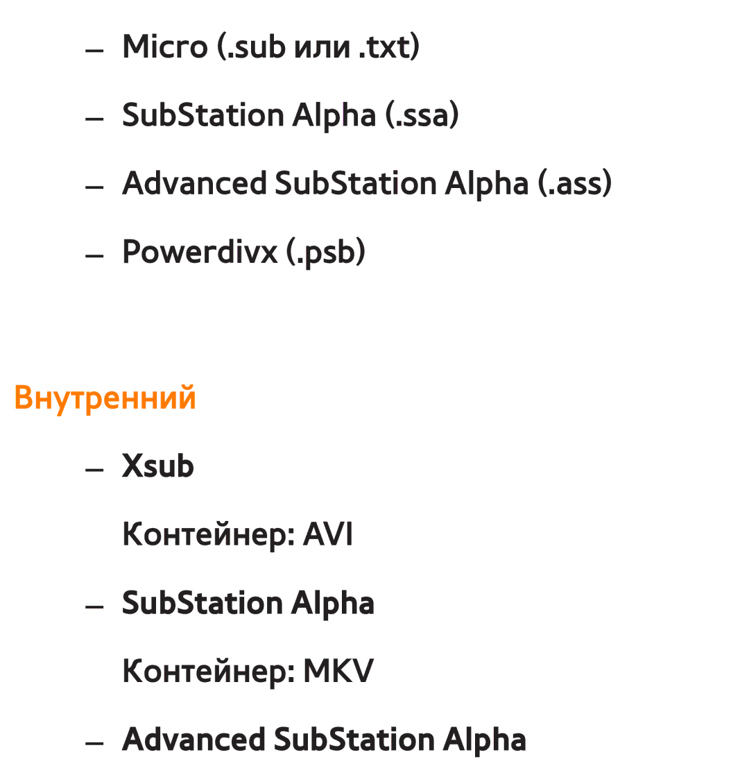 Samsung UE46EH5300WXXH, UE32ES5500WXXH, UE55ES6300SXZG, UE55ES6890SXZG, UE55ES6800SXXH, UE46ES5500WXXH manual Внутренний 