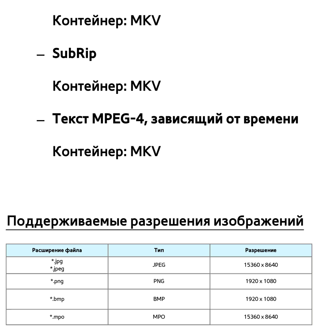 Samsung UE40ES6710SXXH, UE32ES5500WXXH, UE55ES6300SXZG, UE55ES6890SXZG, UE55ES6800SXXH, UE46ES5500WXXH, UE37ES6100WXXH SubRip 