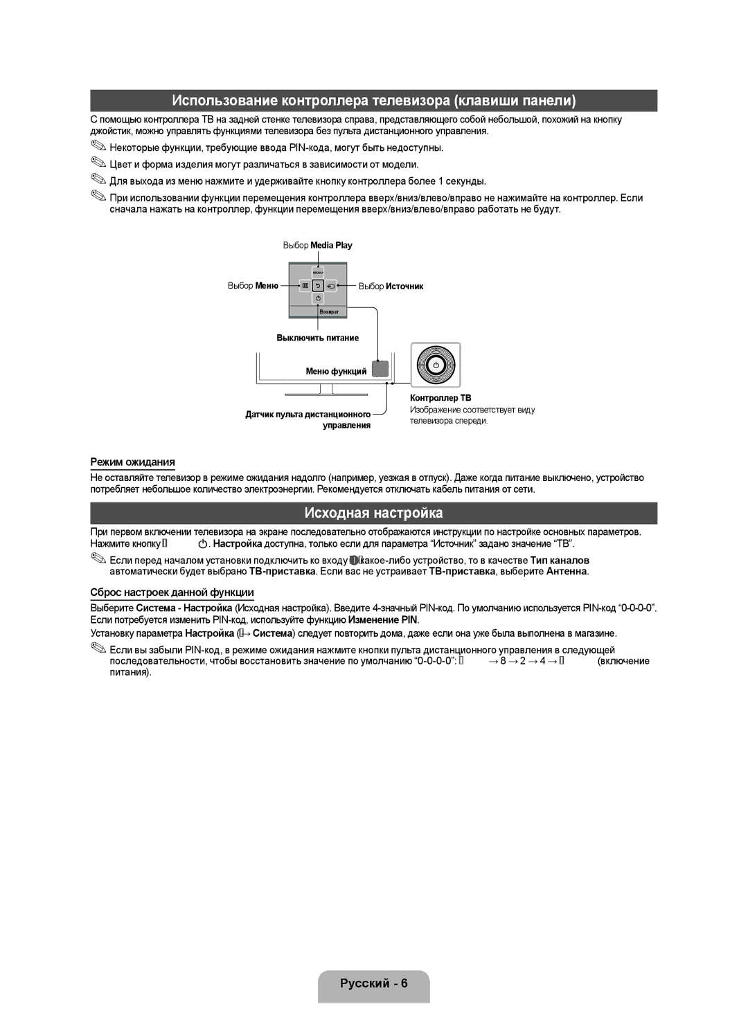 Samsung UE50F5020AKXRU manual Использование контроллера телевизора клавиши панели, Исходная настройка, Режим ожидания 