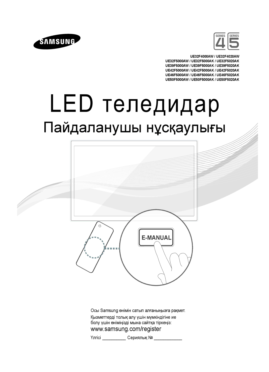 Samsung UE39F5000AKXRU, UE32F4020AWXRU, UE32F4000AWXRU, UE46F5000AKXRU, UE42F5020AKXRU, UE32F5020AKXRU manual LED теледидар 