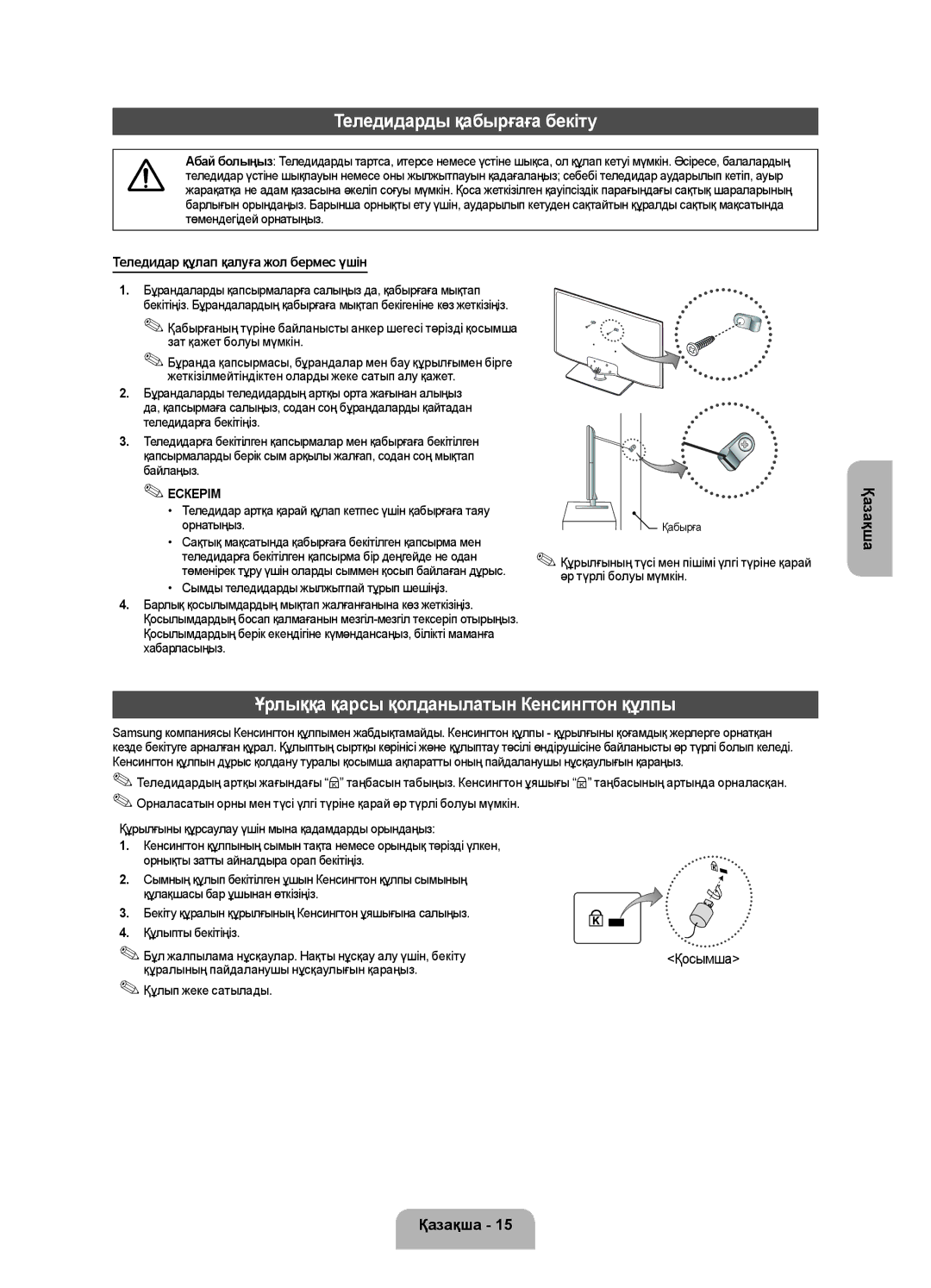 Samsung UE39F5020AKXRU Теледидарды қабырғаға бекіту, Ұрлыққа қарсы қолданылатын Кенсингтон құлпы, Зат қажет болуы мүмкін 