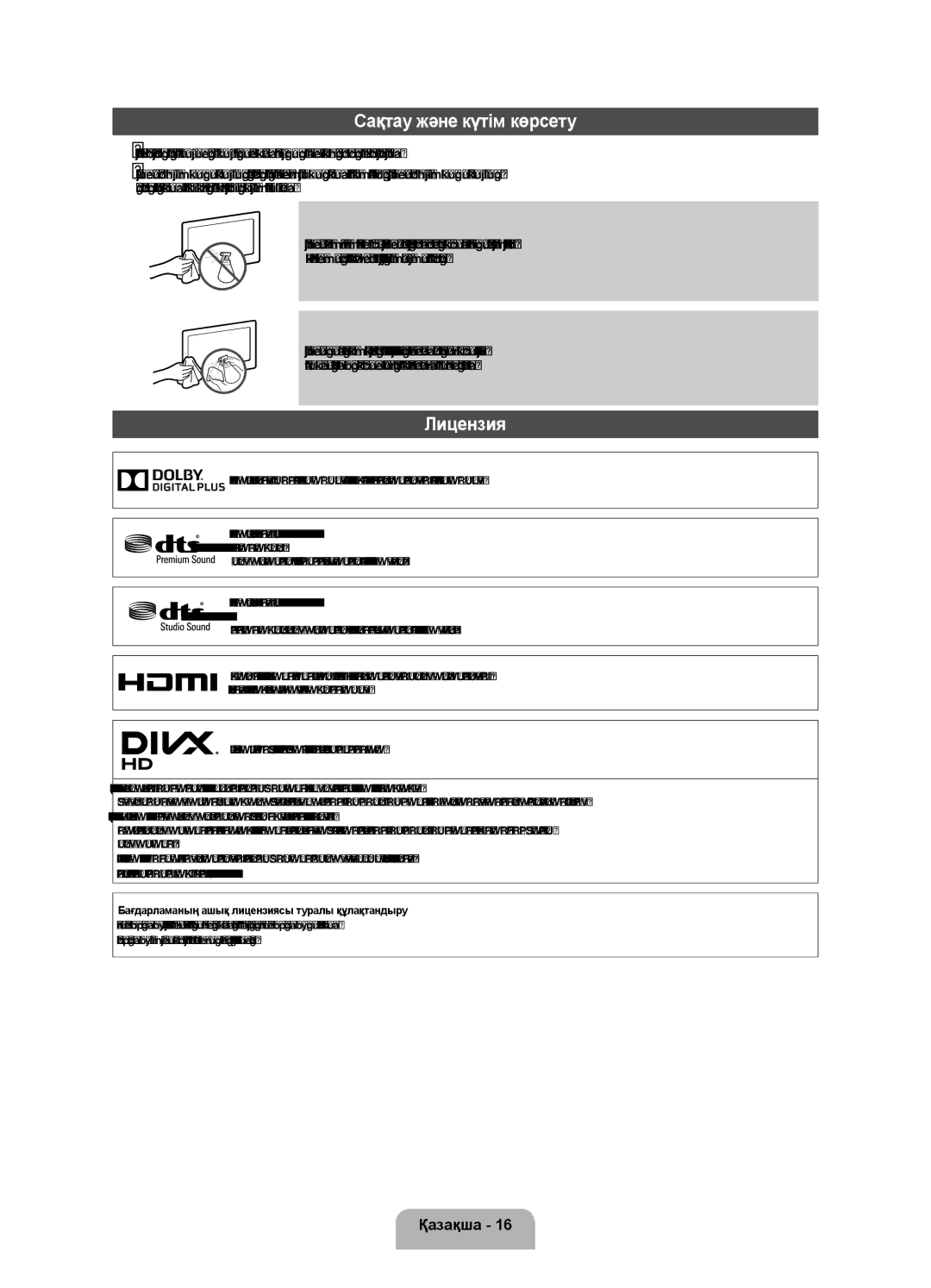 Samsung UE42F5000AKXRU, UE32F4020AWXRU manual Сақтау және күтім көрсету, Бағдарламаның ашық лицензиясы туралы құлақтандыру 