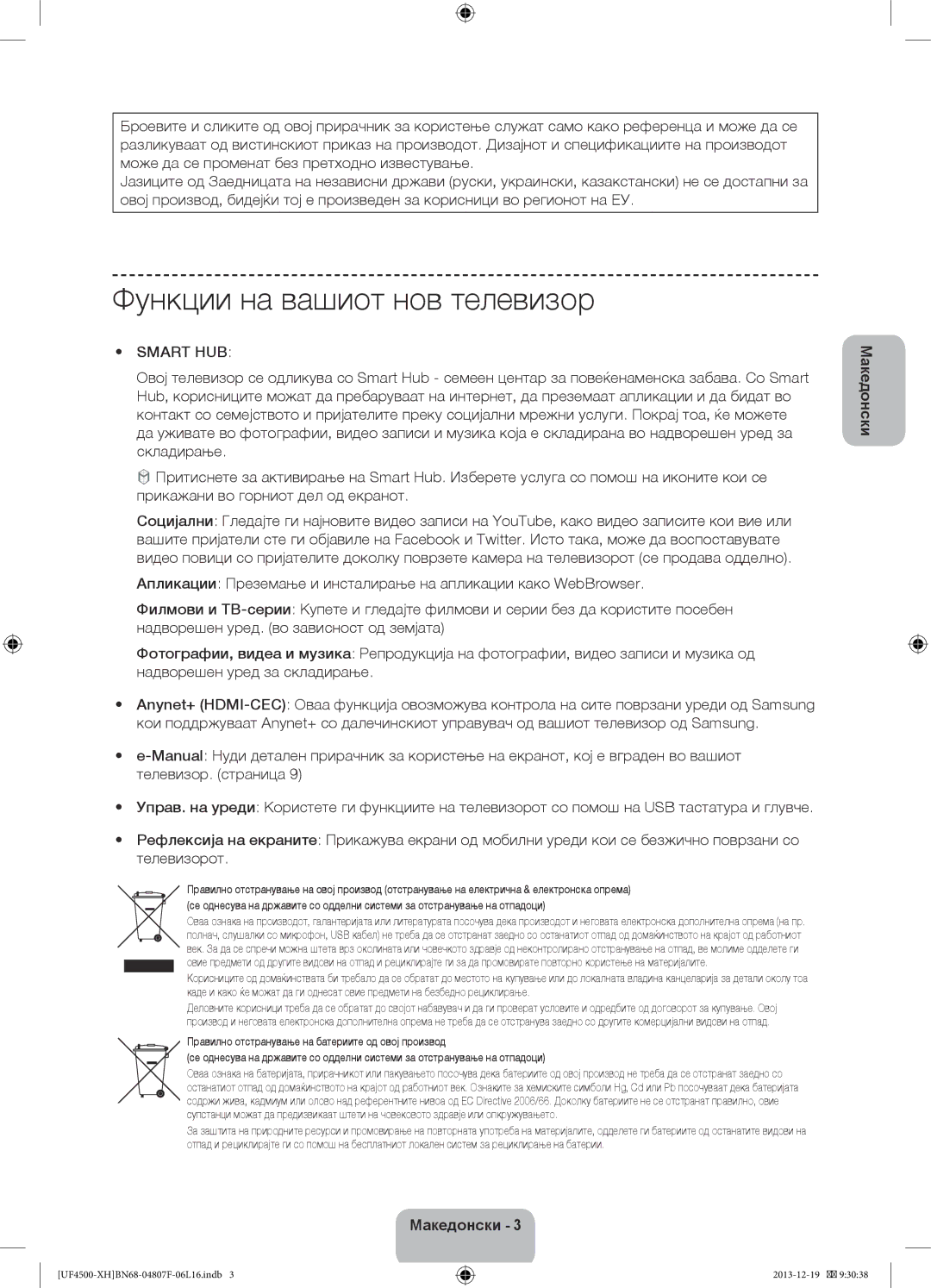 Samsung UE32F4500AWXZH, UE32F4510AWXZH, UE32F4500AWXXH, UE32F4500AWXZF manual Функции на вашиот нов телевизор, Smart HUB 