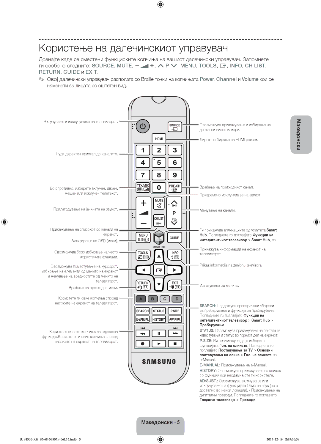 Samsung UE32F4500AWXZF, UE32F4510AWXZH, UE32F4500AWXZH, UE32F4500AWXXH, UE32F4510AWXZF Користење на далечинскиот управувач 