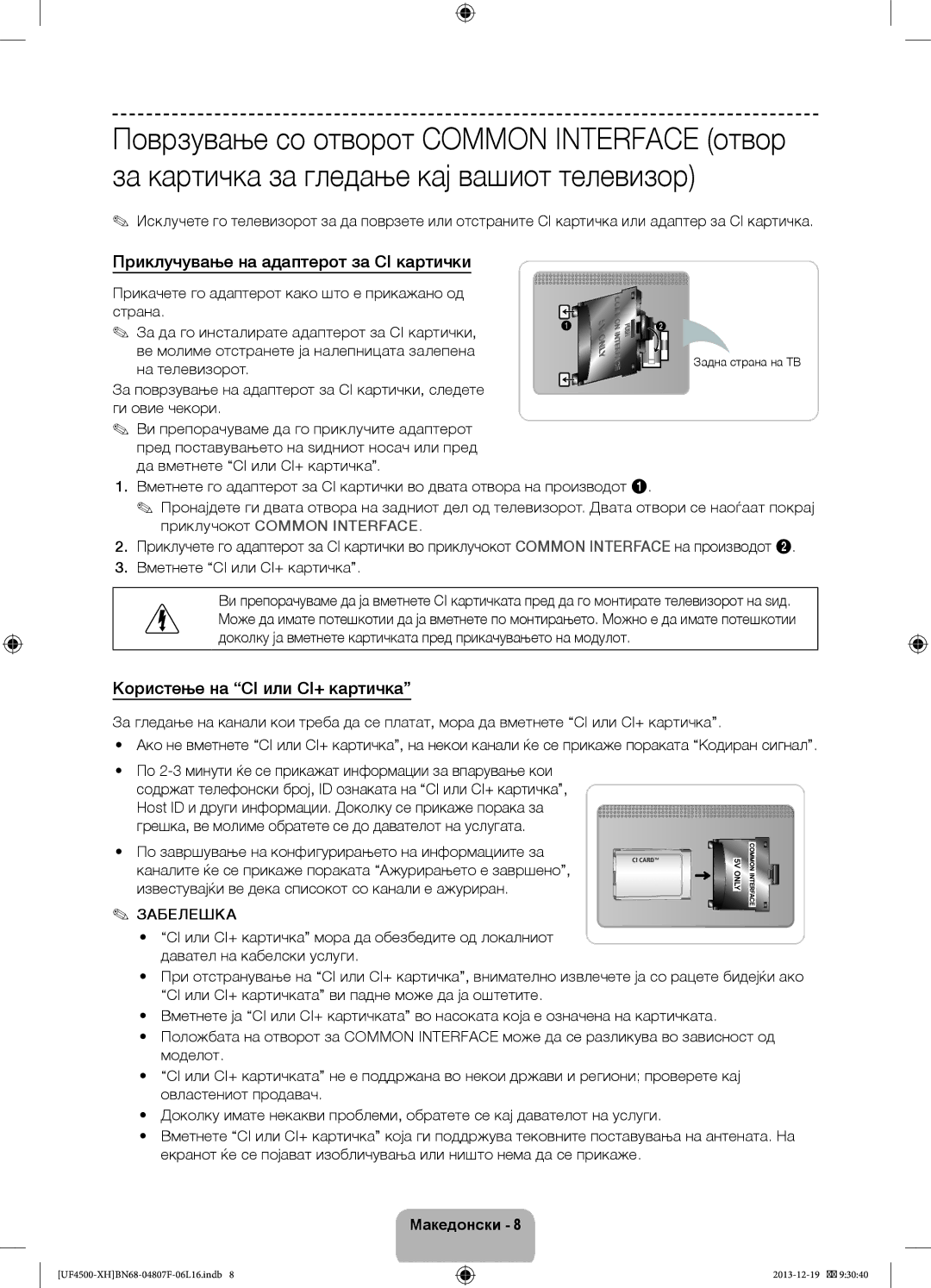 Samsung UE32F4500AWXXC manual Приклучување на адаптерот за CI картички, Користење на CI или CI+ картичка, Забелешка 