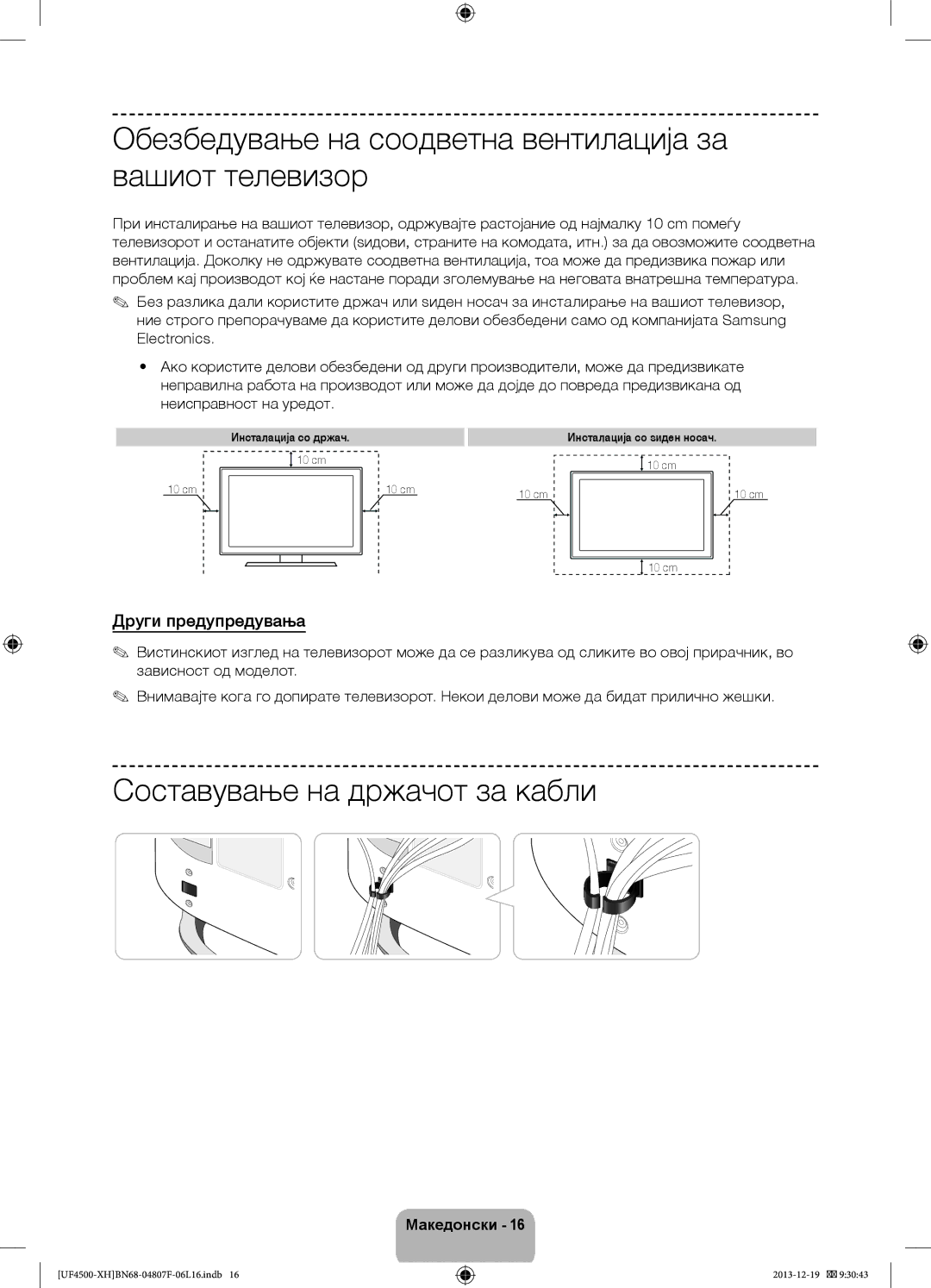 Samsung UE32F4500AWXXC manual Обезбедување на соодветна вентилација за вашиот телевизор, Составување на држачот за кабли 