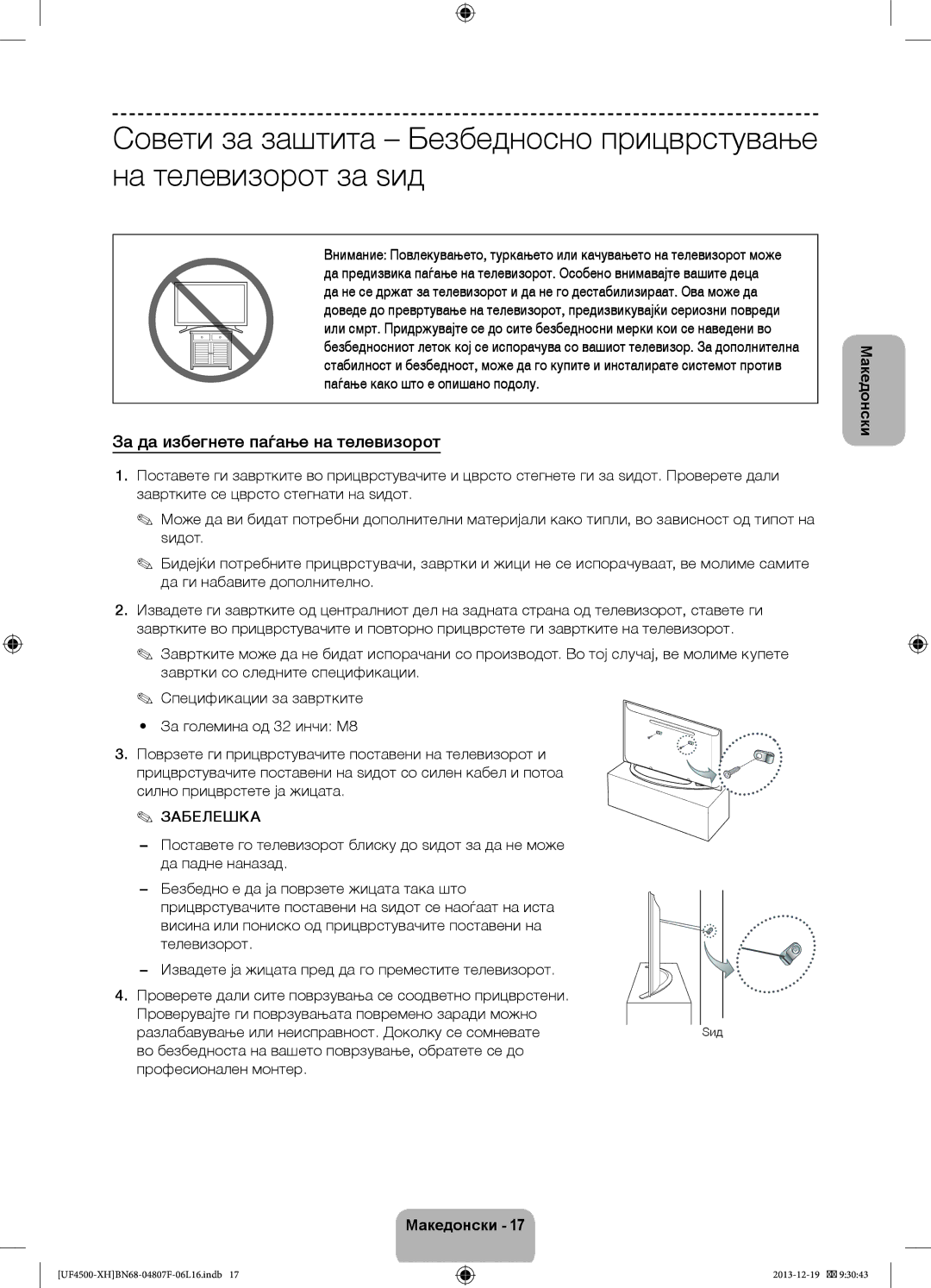 Samsung UE32F4510AWXXH, UE32F4510AWXZH, UE32F4500AWXZH, UE32F4500AWXXH manual За да избегнете паѓање на телевизорот, Забелешка 