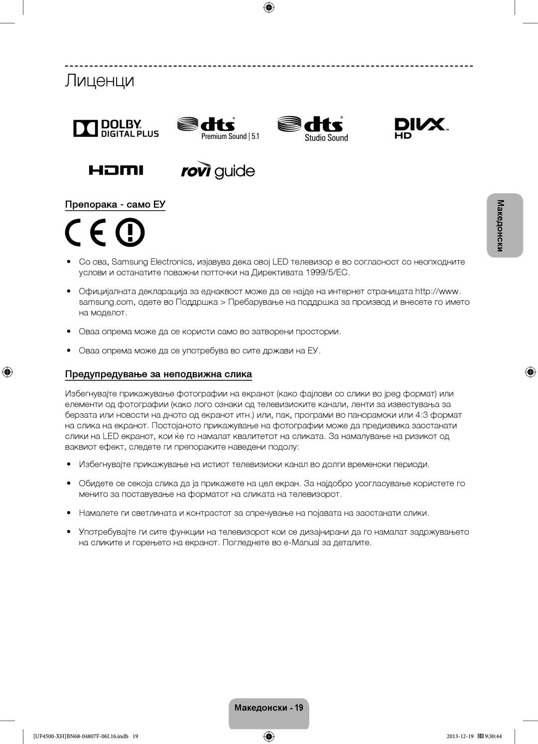 Samsung UE32F4500AWXZH, UE32F4510AWXZH, UE32F4500AWXXH manual Лиценци, Препорака само ЕУ, Предупредување за неподвижна слика 