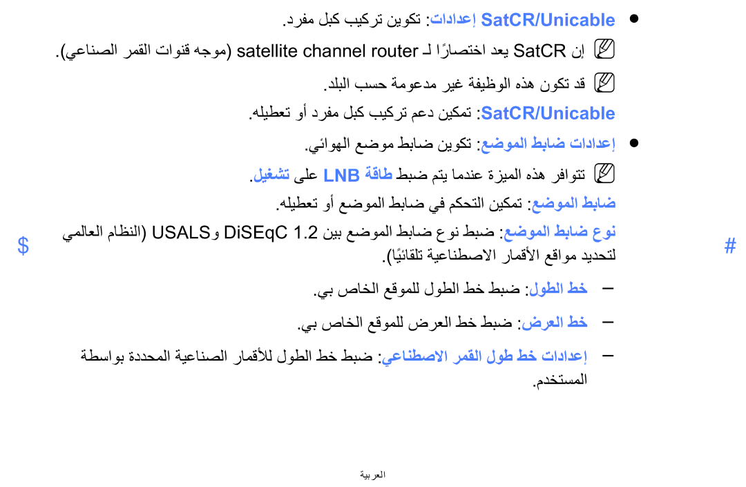 Samsung UA42F5000AWXAB, UE32F5000AWXXH, UE39F5000AWXXH manual ةيبرعلا 