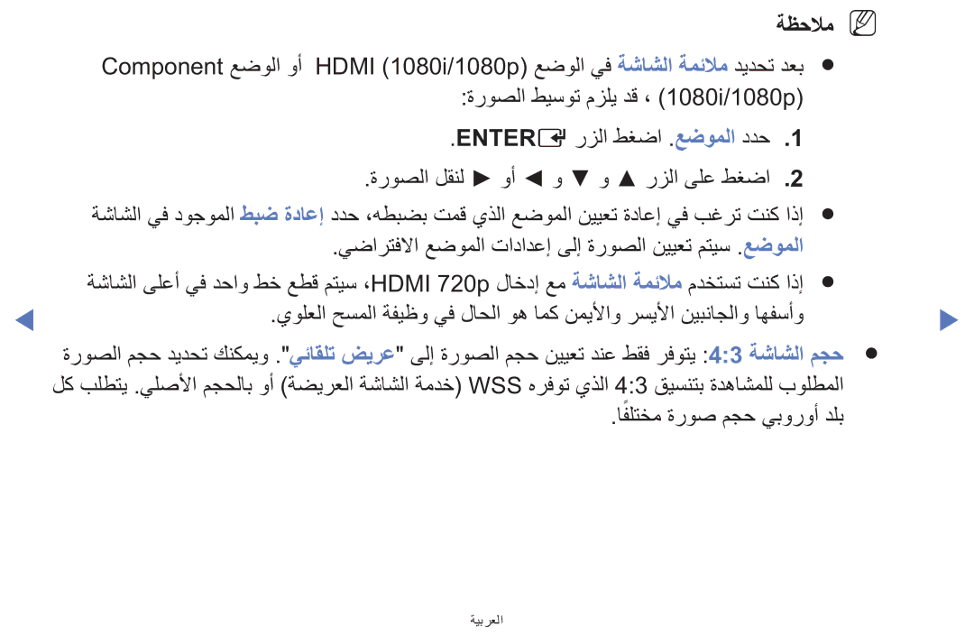 Samsung UE32F5000AWXXH, UE39F5000AWXXH, UA42F5000AWXAB manual يضارتفلاا عضوملا تادادعإ ىلإ ةروصلا نييعت متيس .عضوملا 