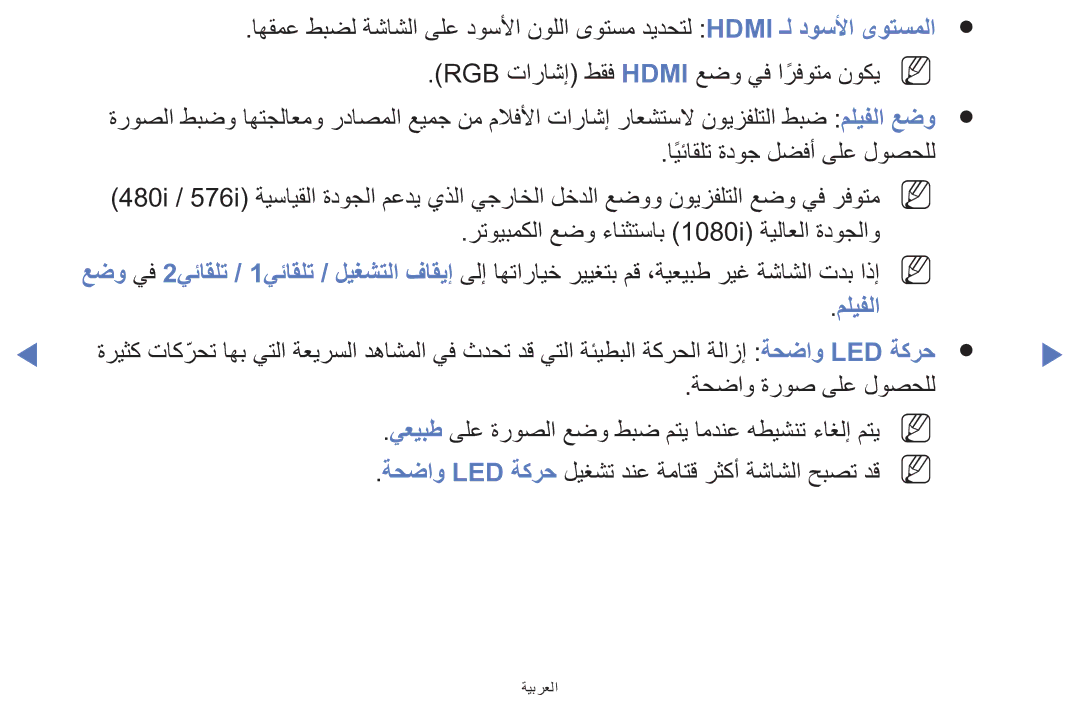 Samsung UE39F5000AWXXH, UE32F5000AWXXH, UA42F5000AWXAB manual رتويبمكلا عضو ءانثتساب 1080i ةيلاعلا ةدوجلاو, مليفلا 