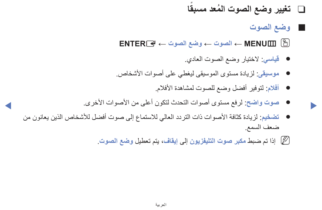 Samsung UE32F5000AWXXH, UE39F5000AWXXH, UA42F5000AWXAB manual Entere ← توصلا عضو ← توصلا ← MENUmOO 