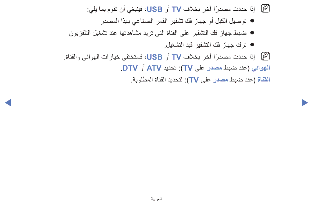 Samsung UE32F5000AWXXH, UE39F5000AWXXH, UA42F5000AWXAB manual ةيبرعلا 