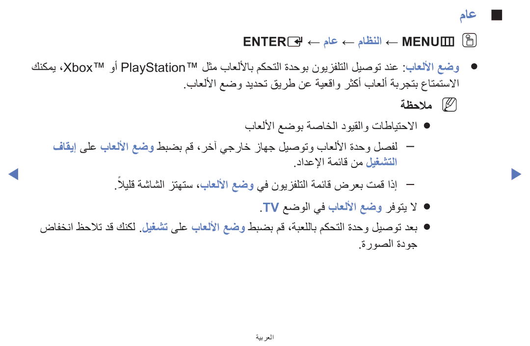 Samsung UE32F5000AWXXH, UE39F5000AWXXH, UA42F5000AWXAB manual Entere ← ماع ← ماظنلا ← MENUmOO 