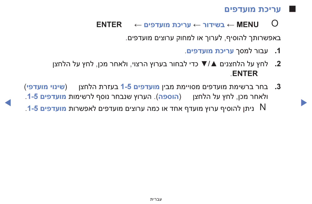 Samsung UE32F5000AWXXH, UE39F5000AWXXH manual Entere ← םיפדעומ תכירע ← רודישב ← MENUmOO, םיפדעומ תכירע ךסמל רובע 