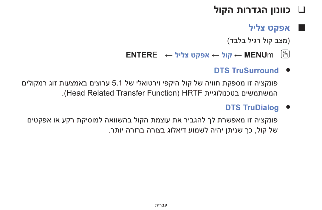 Samsung UE39F5000AWXXH manual לוקה תורדגה ןונווכ, Entere ← לילצ טקפא ← לוק ← MENUmOO DTS TruSurround, DTS TruDialog 