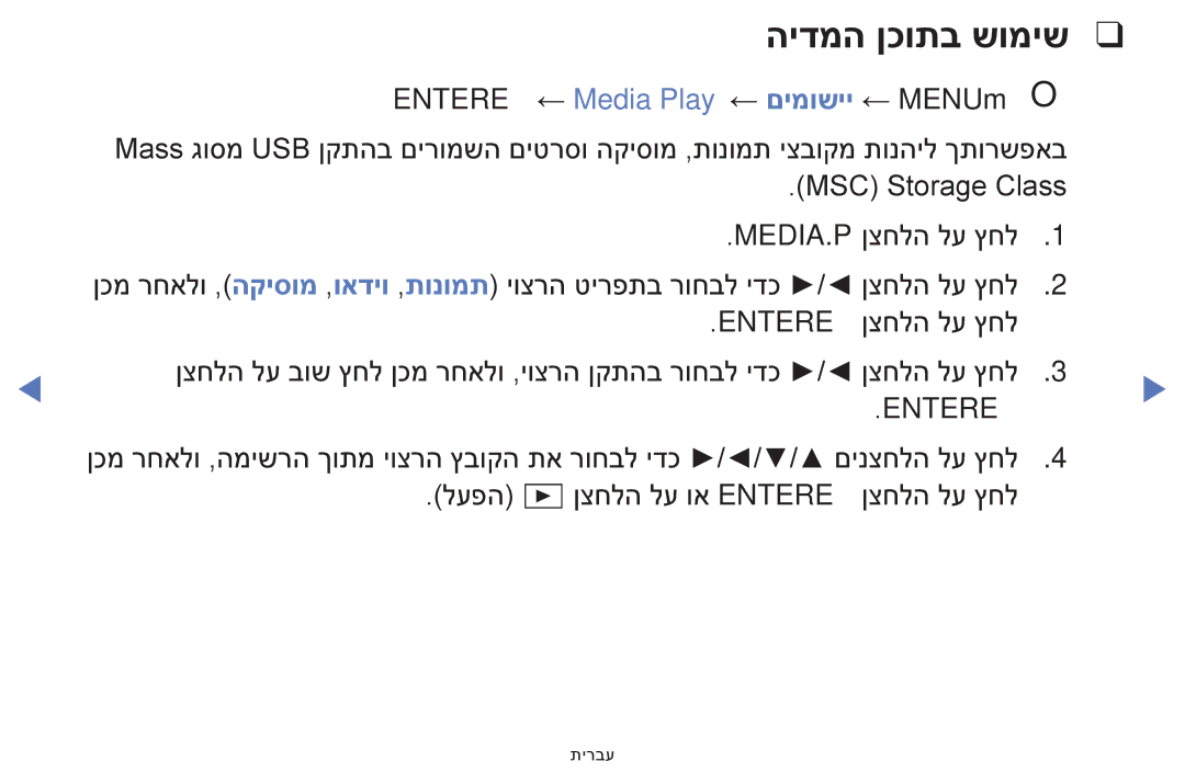 Samsung UE39F5000AWXXH, UE32F5000AWXXH manual הידמה ןכותב שומיש, Entere ← Media Play ← םימושיי ← MENUmOO 