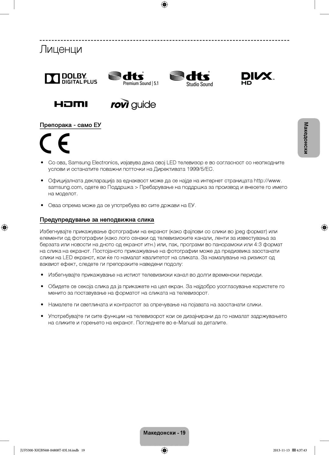 Samsung UE40F5300AWXZH, UE32F5300AWXZH, UE42F5300AWXZH manual Лиценци, Препорака само ЕУ, Предупредување за неподвижна слика 