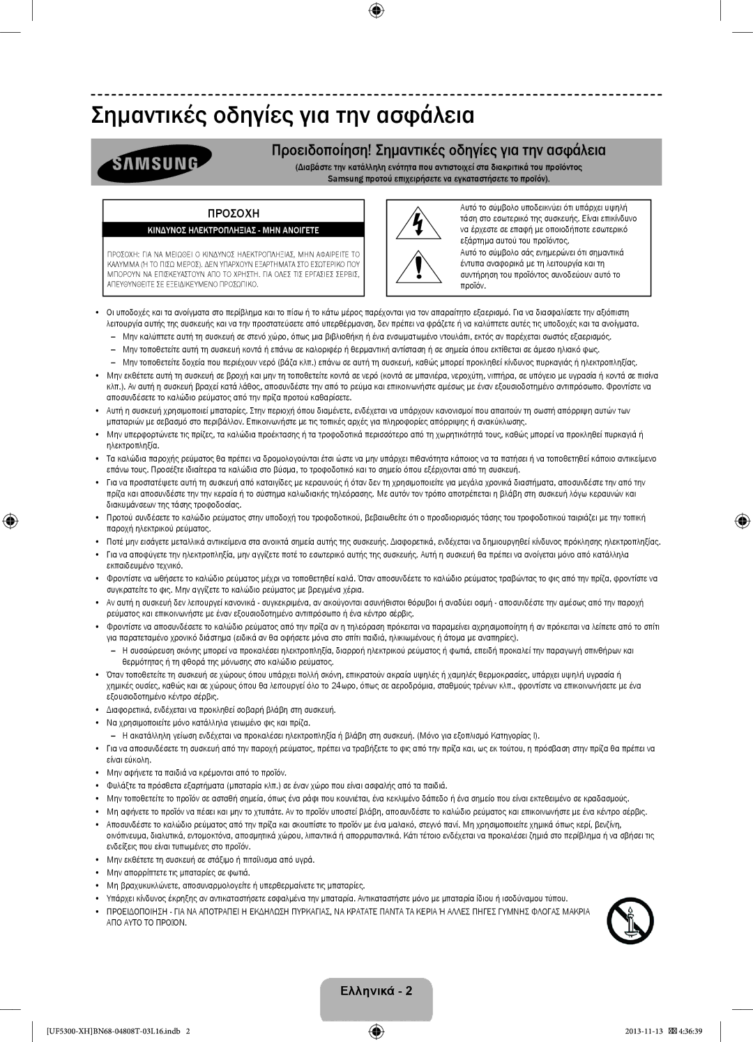 Samsung UE42F5300AWXZH, UE32F5300AWXZH, UE40F5300AWXZH manual Προειδοποίηση! Σημαντικές οδηγίες για την ασφάλεια, Προσοχη 