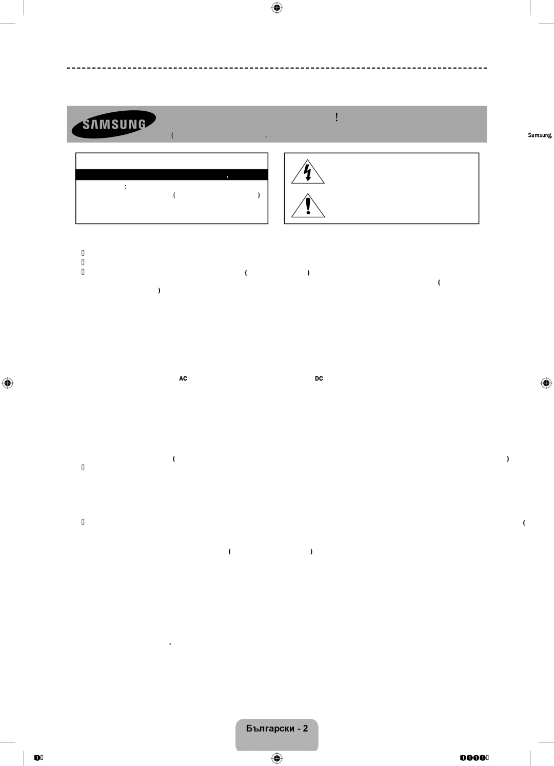 Samsung UE42F5300AWXZH, UE32F5300AWXZH, UE40F5300AWXZH manual Предупреждение! Важни инструкции за безопасност, Внимание 