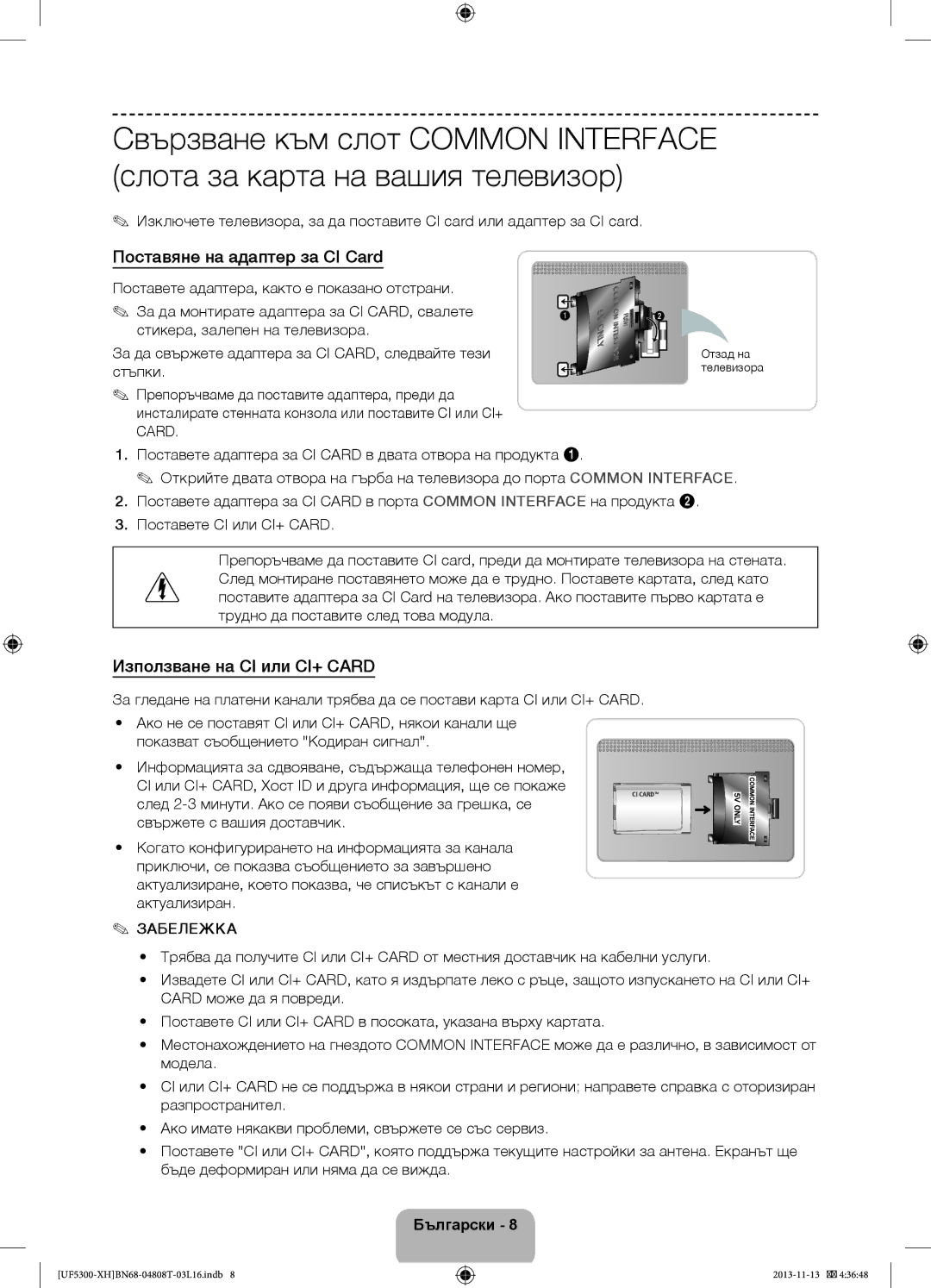 Samsung UE39F5300AWXXH Поставяне на адаптер за CI Card, Използване на CI или CI+ Card, Забележка, Отзад на телевизора 