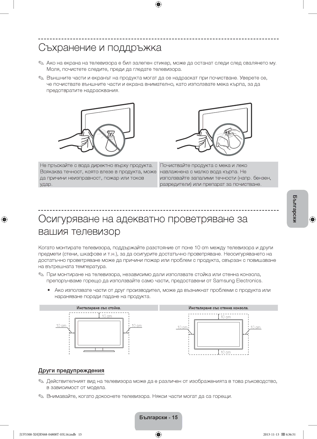 Samsung UE46F5300AWXXH, UE32F5300AWXZH Съхранение и поддръжка, Осигуряване на адекватно проветряване за вашия телевизор 