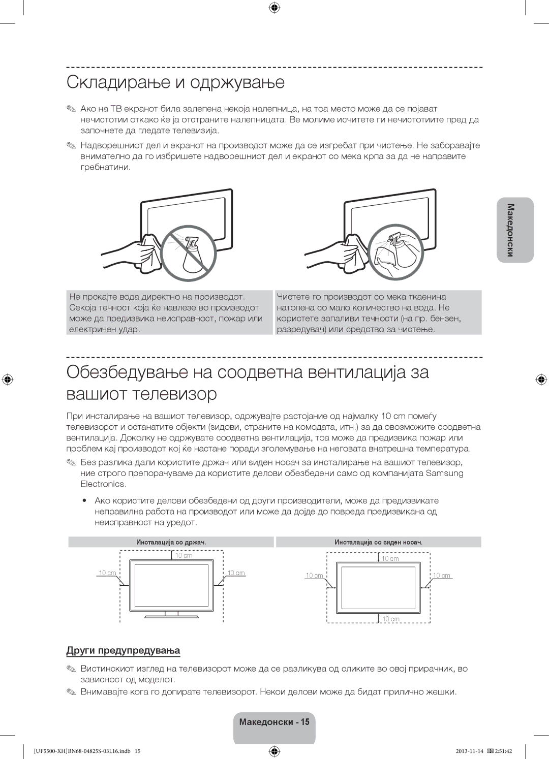 Samsung UE46F5700AWXXH, UE32F5500AWXZH Складирање и одржување, Обезбедување на соодветна вентилација за вашиот телевизор 