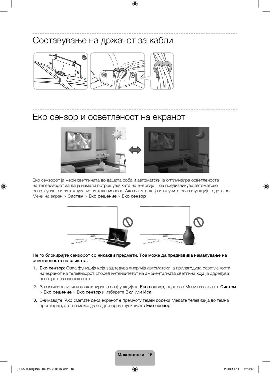 Samsung UE40F5700AWXZH, UE32F5500AWXZH, UE32F5700AWXZH, UE32F5500AWXXC, UE40F5500AWXZH, UE42F5500AWXXC manual Македонски 