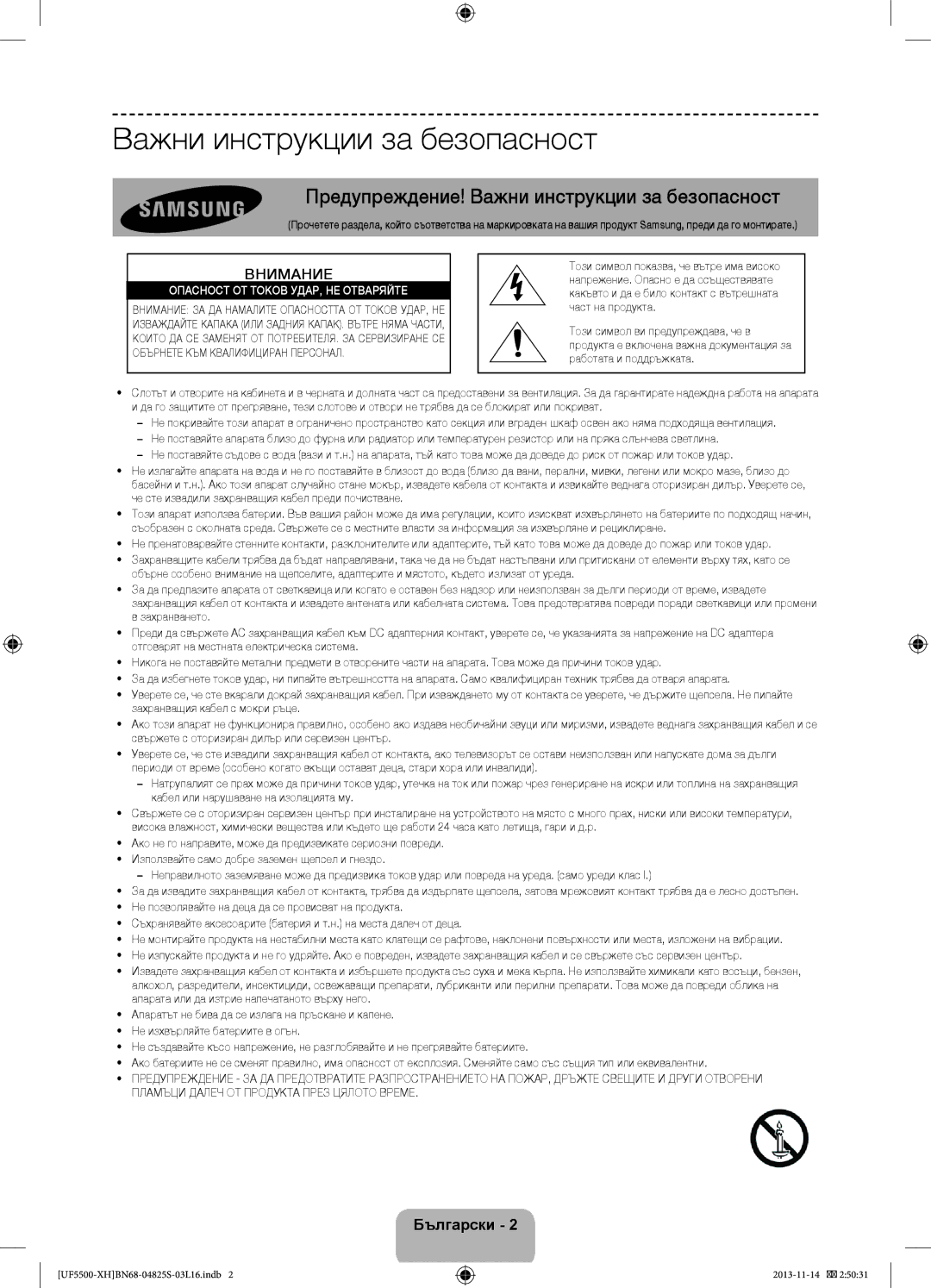 Samsung UE32F5500AWXZH, UE32F5700AWXZH manual Предупреждение! Важни инструкции за безопасност, Внимание, Български 