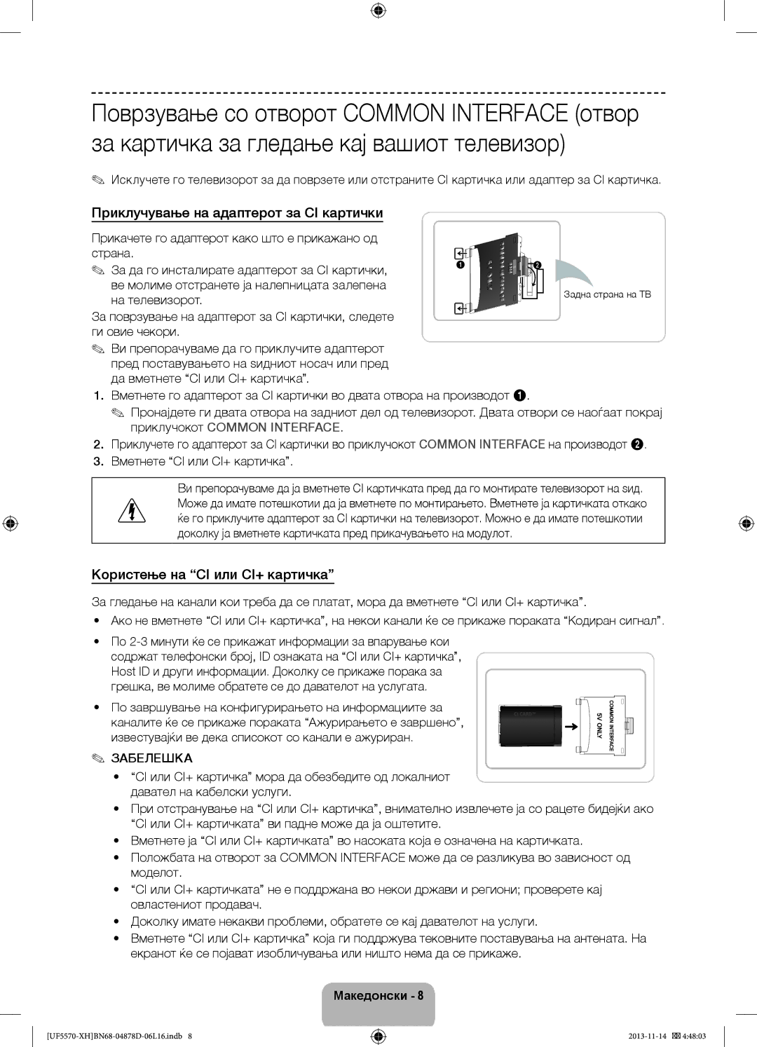 Samsung UE46F5570SSXXH manual Приклучување на адаптерот за CI картички, Користење на CI или CI+ картичка, Забелешка 