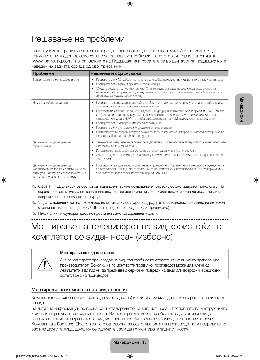 Samsung UE46F5570SSXZH manual Решавање на проблеми, Монтирање на комплетот со ѕиден носач, Проблеми Решенија и објаснувања 