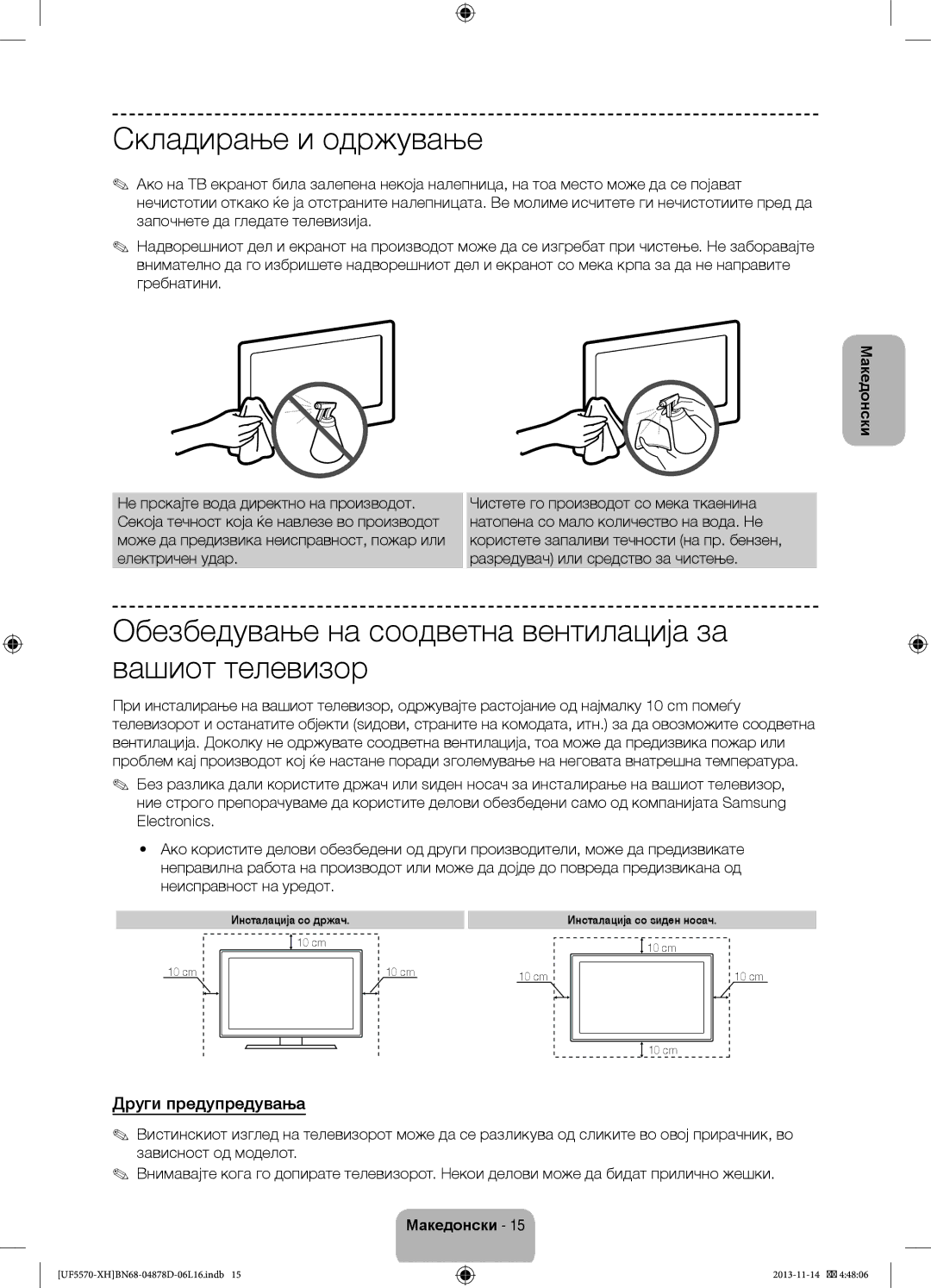 Samsung UE46F5570SSXZG, UE32F5570SSXZG Складирање и одржување, Обезбедување на соодветна вентилација за вашиот телевизор 