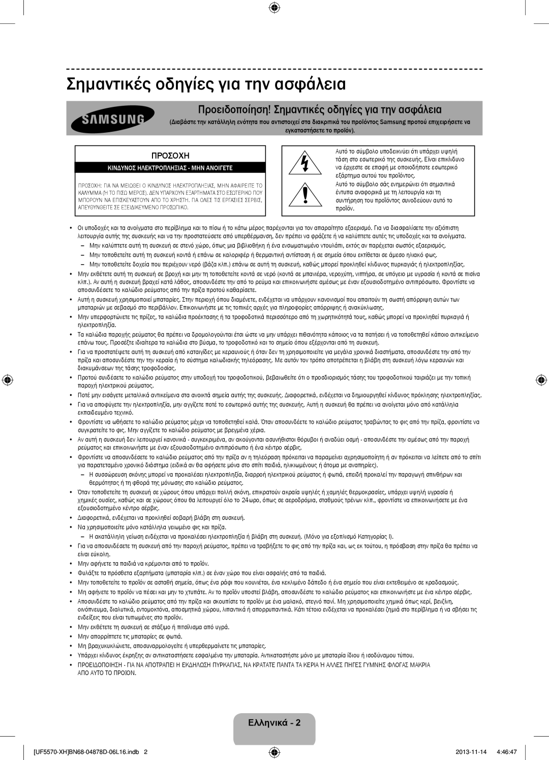 Samsung UE32F5570SSXZG, UE46F5570SSXZG manual Προειδοποίηση! Σημαντικές οδηγίες για την ασφάλεια, Προσοχη, Ελληνικά 