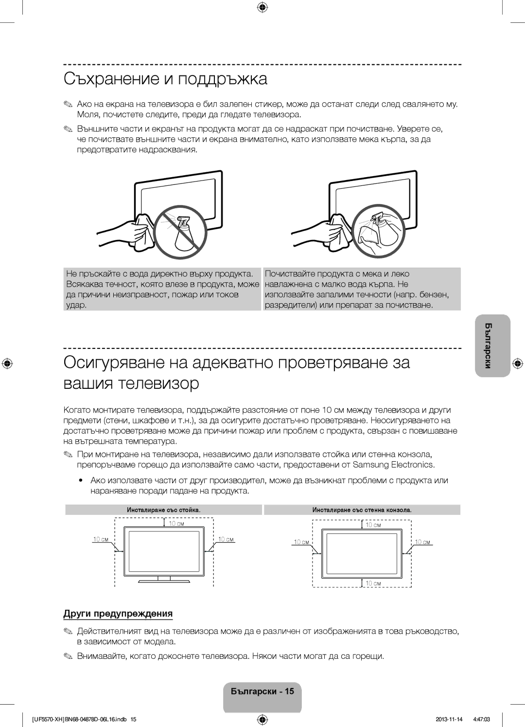 Samsung UE46F5570SSXZH, UE32F5570SSXZG Съхранение и поддръжка, Осигуряване на адекватно проветряване за вашия телевизор 