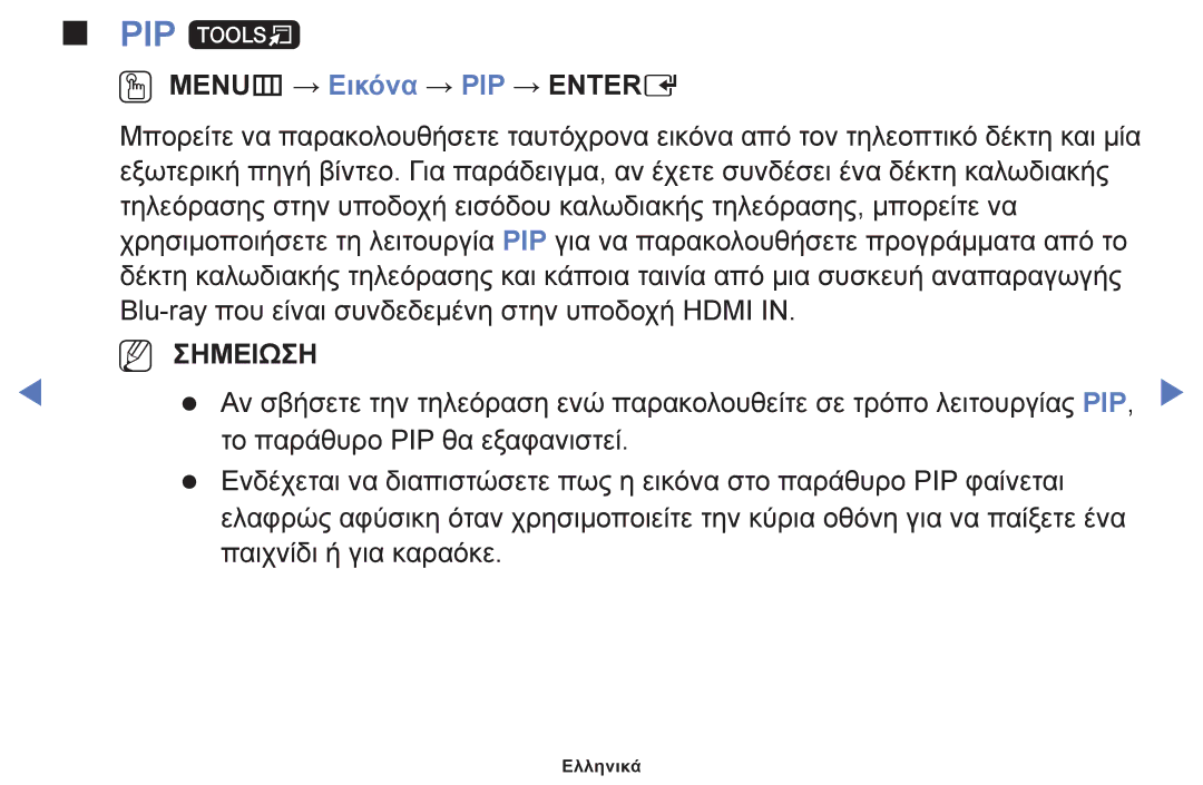 Samsung UE50F6100AWXXH, UE32F6100AWXXH, UE40F6100AWXXH, UE22F5000AWXXH manual PIP t, OO MENUm → Εικόνα → PIP → Entere 