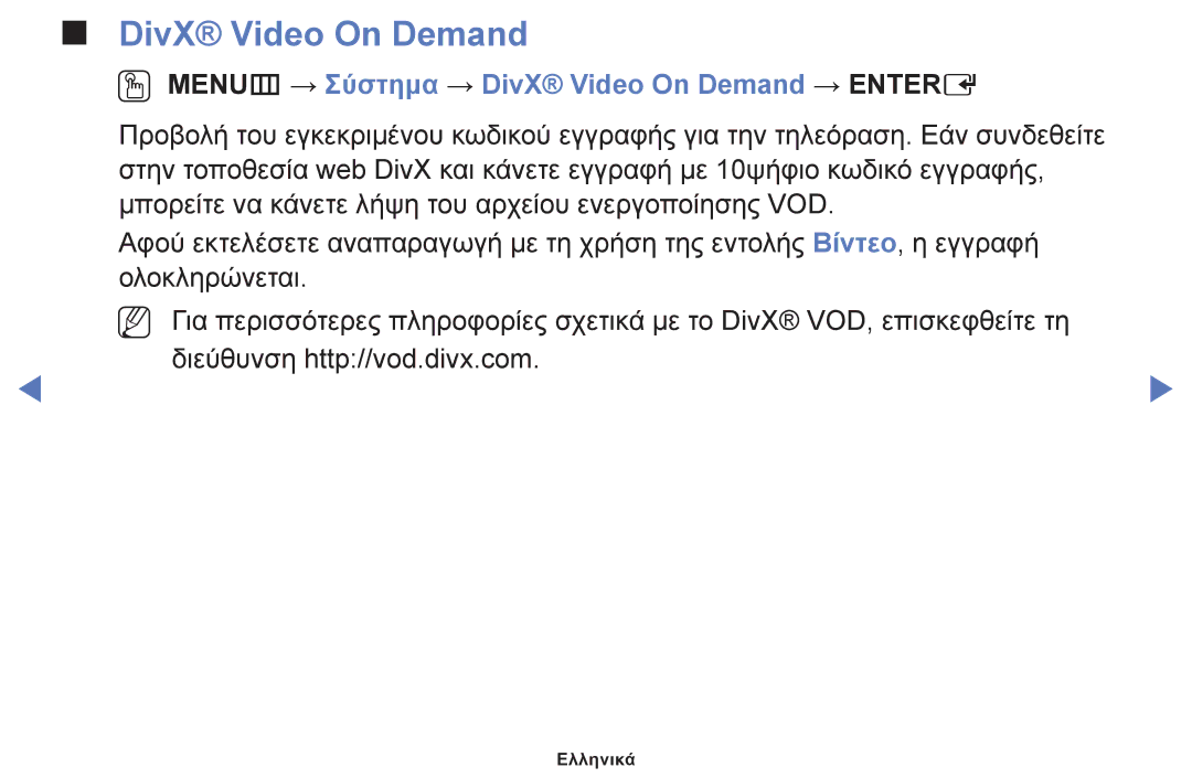 Samsung UE32F6100AWXZF, UE32F6100AWXXH, UE40F6100AWXXH manual OO MENUm → Σύστημα → DivX Video On Demand → Entere 