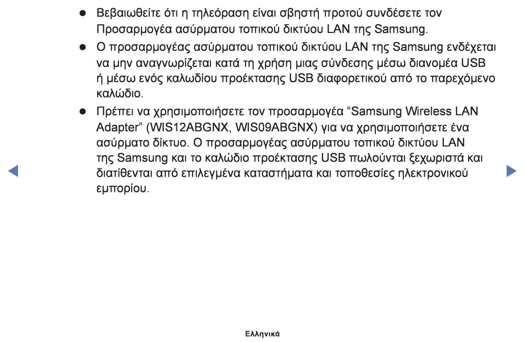 Samsung UE46F6100AWXXH, UE32F6100AWXXH, UE40F6100AWXXH manual Βεβαιωθείτε ότι η τηλεόραση είναι σβηστή προτού συνδέσετε τον 