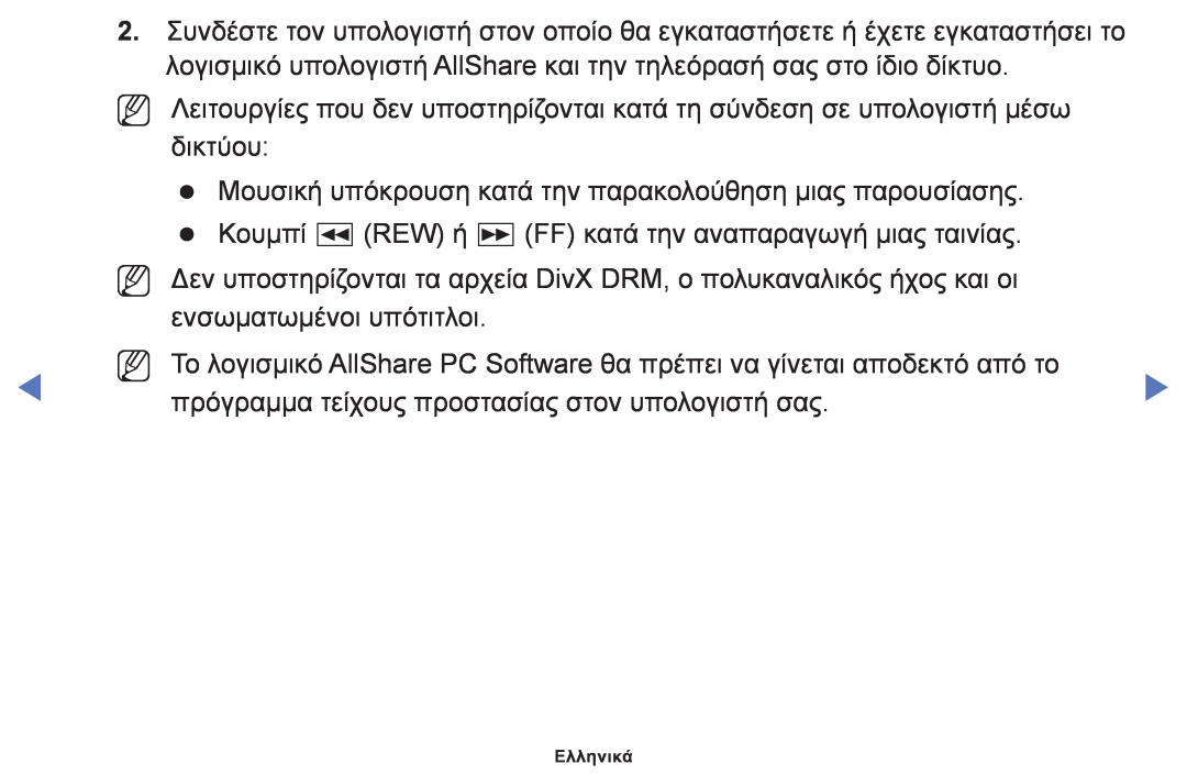Samsung UE46F6100AWXXH, UE32F6100AWXXH manual Nn Nn, Δεν υποστηρίζονται τα αρχεία DivX DRM, ο πολυκαναλικός ήχος και οι 