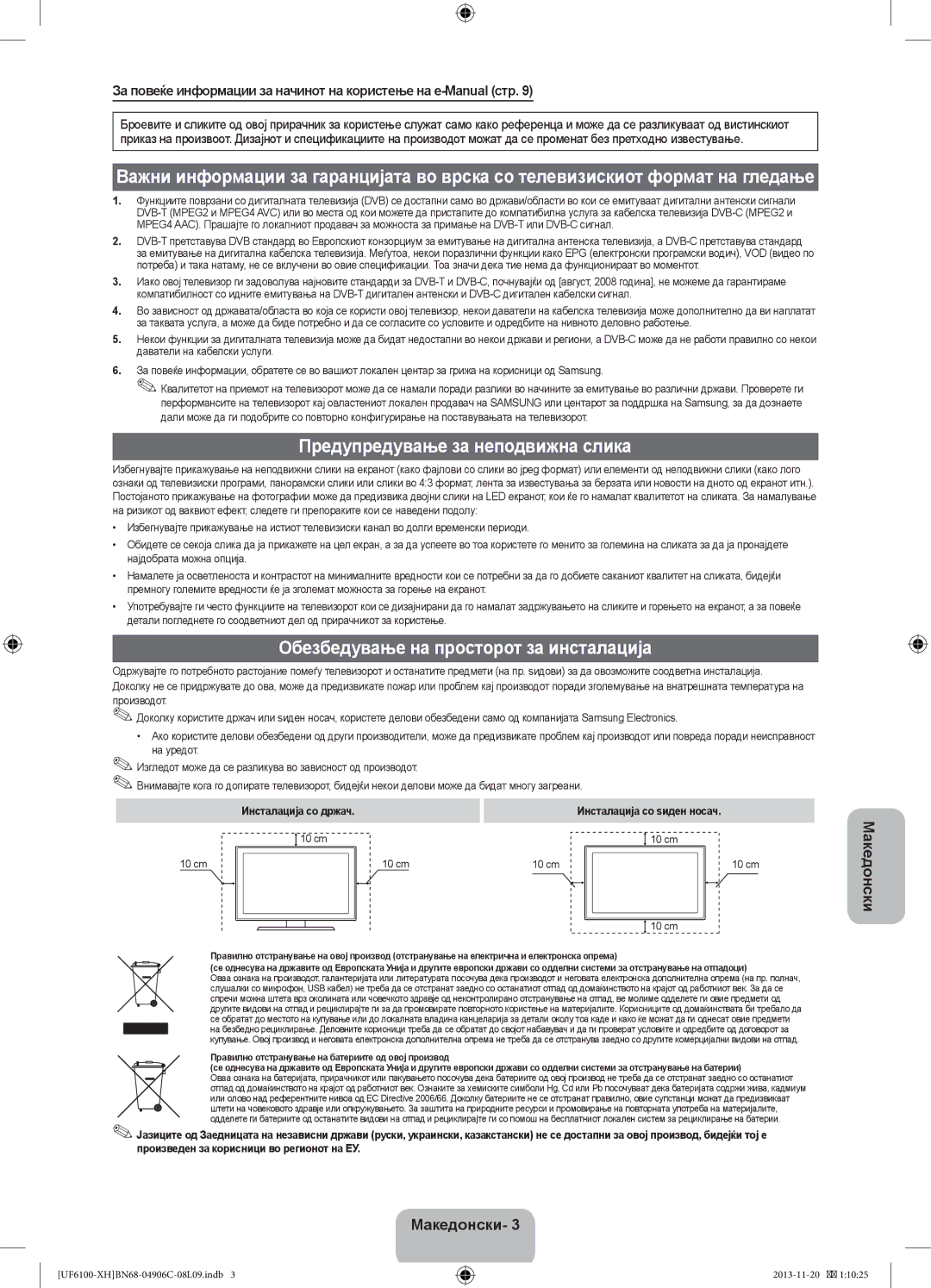 Samsung UE46F6100AWXZF Предупредување за неподвижна слика, Обезбедување на просторот за инсталација, Инсталација со држач 