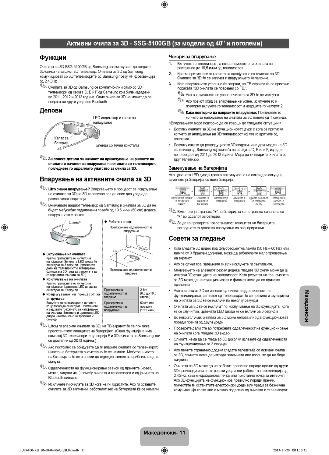 Samsung UE60F6100AWXBT, UE32F6100AWXXH manual Активни очила за 3D SSG-5100GB за модели од 40 и поголеми, Чекори за впарување 