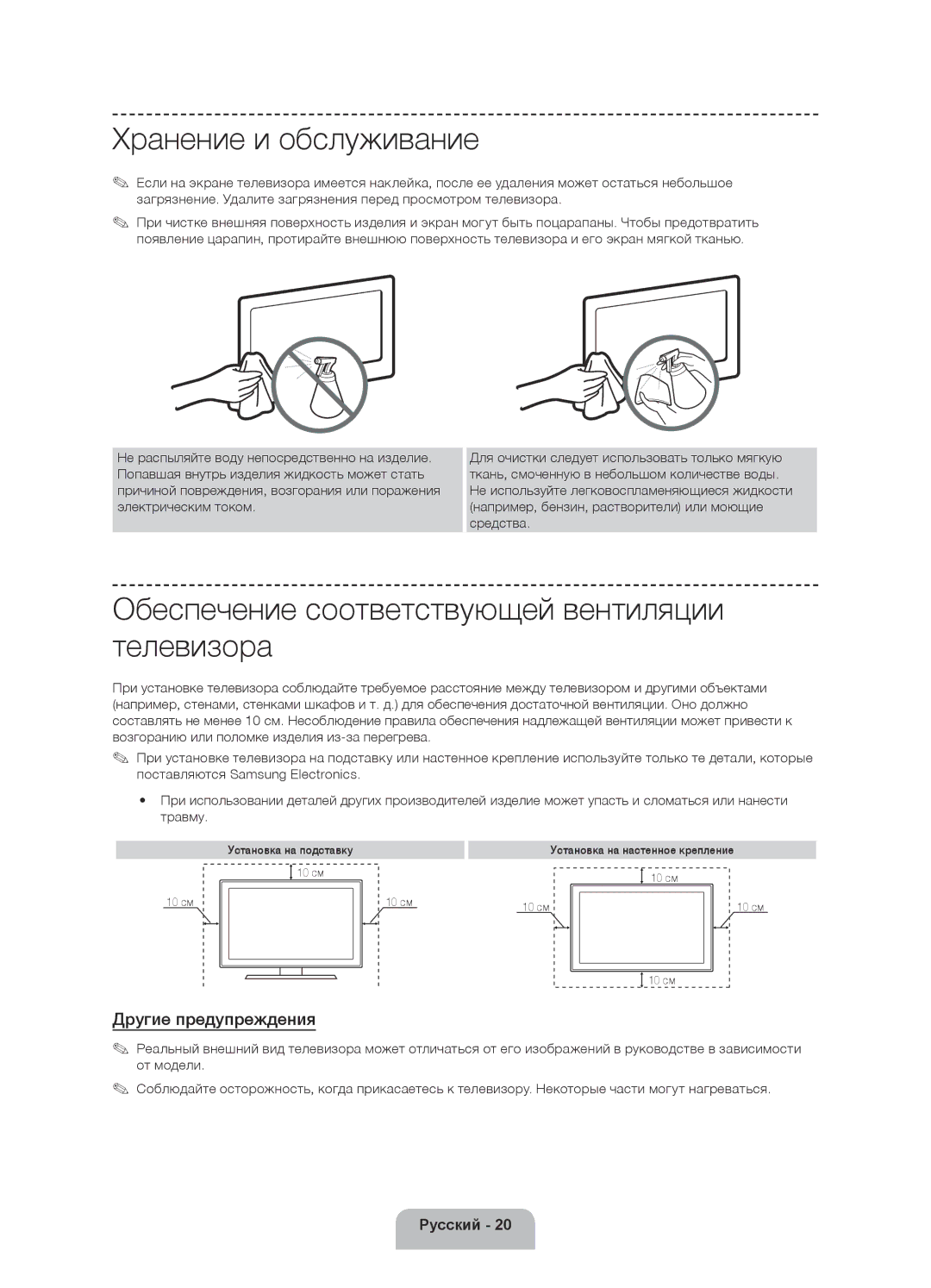 Samsung UE32F6330AKXRU Хранение и обслуживание, Обеспечение соответствующей вентиляции телевизора, Другие предупреждения 