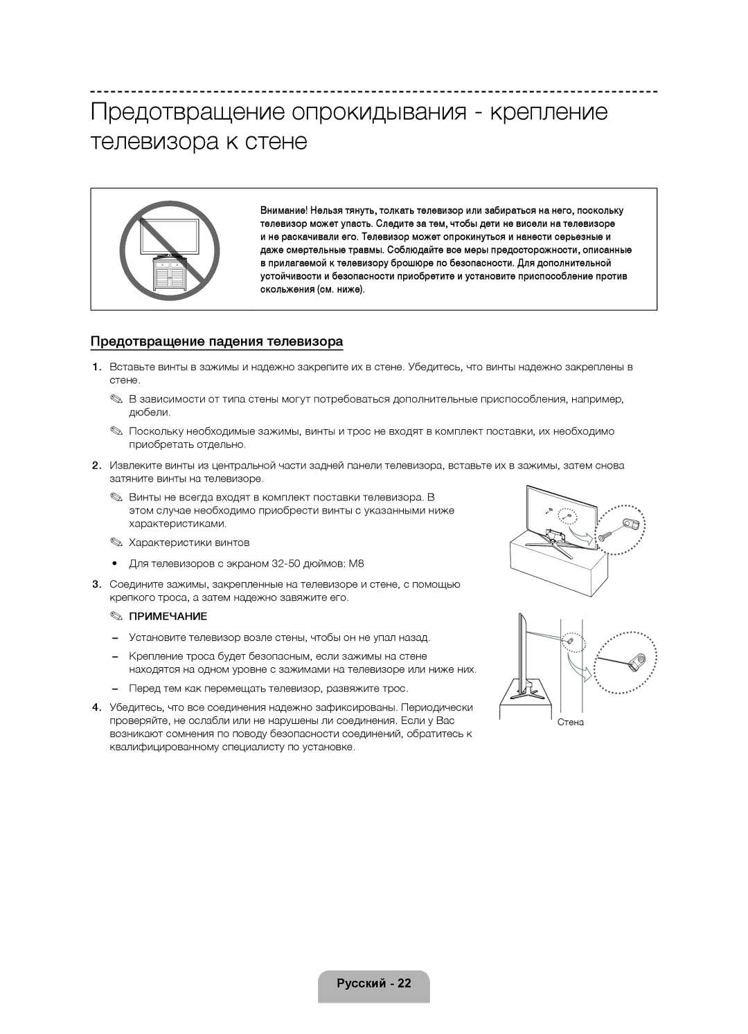 Samsung UE50F6330AKXRU manual Предотвращение опрокидывания крепление телевизора к стене, Предотвращение падения телевизора 